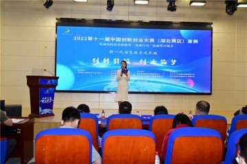 第十一届中国创新创业大赛（湖北赛区）新一代信息技术复赛暨湖北科技金融服务  “滴灌行动”投融资对接会圆满举办
